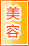 运城美容保健