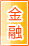 运城金融银行